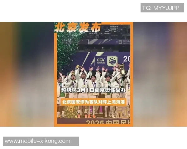 2026年3月1日下午三点半中国足球超级杯上海海港对阵北京国安精彩对决即将上演